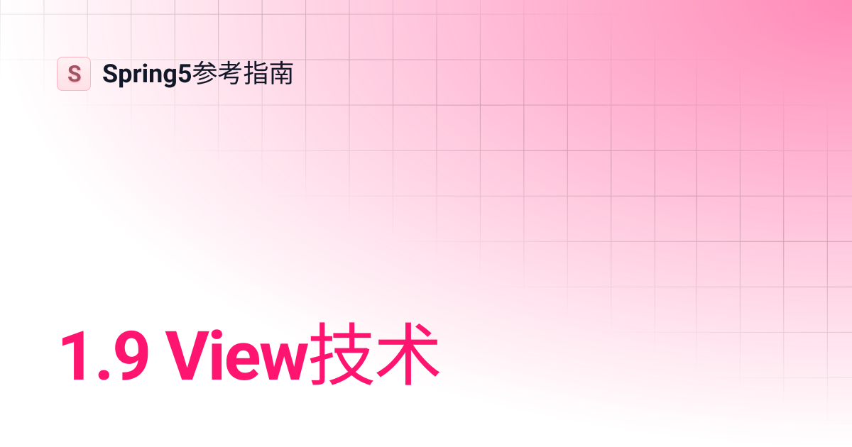 1.9 View技术 | Spring5参考指南